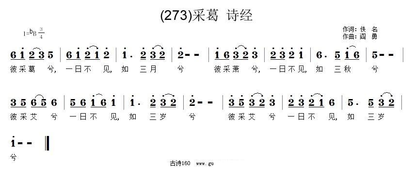 刘燕   阎勇 诗经 《采葛》简谱