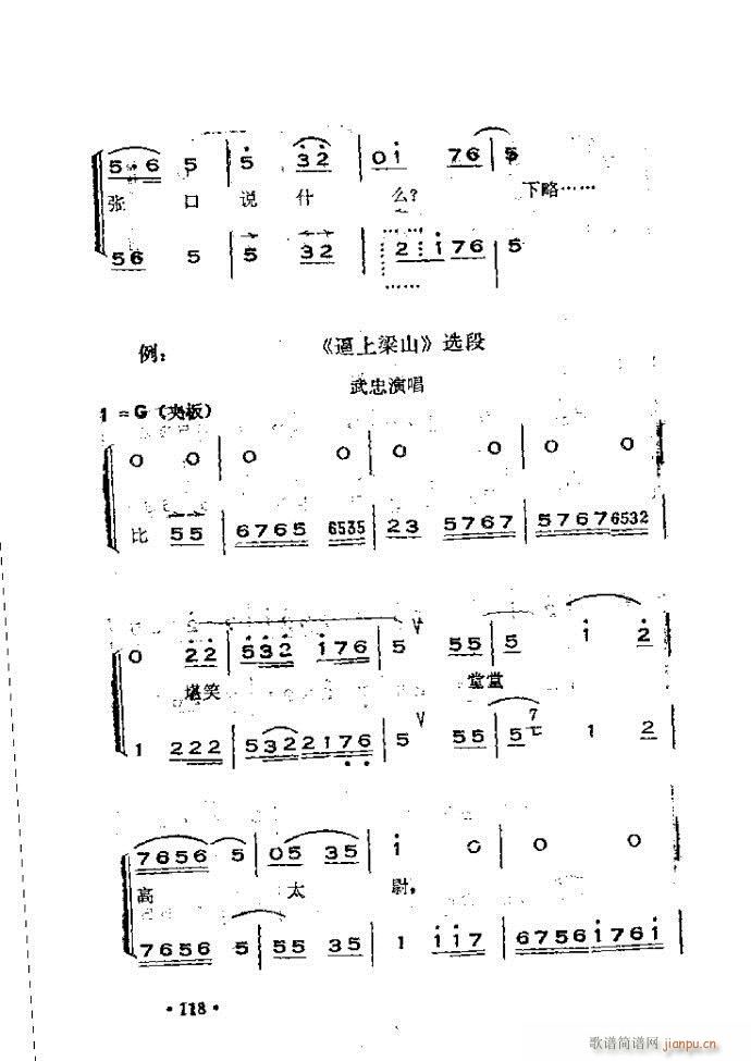 未知 《晋剧呼胡演奏法 61-120》简谱