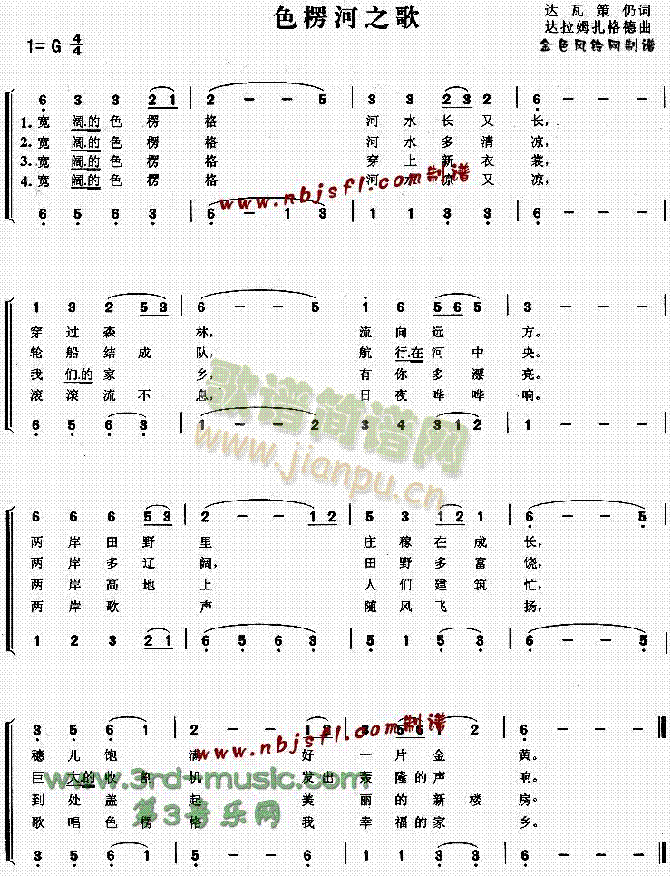 未知 《色楞河之歌[合唱曲谱]》简谱