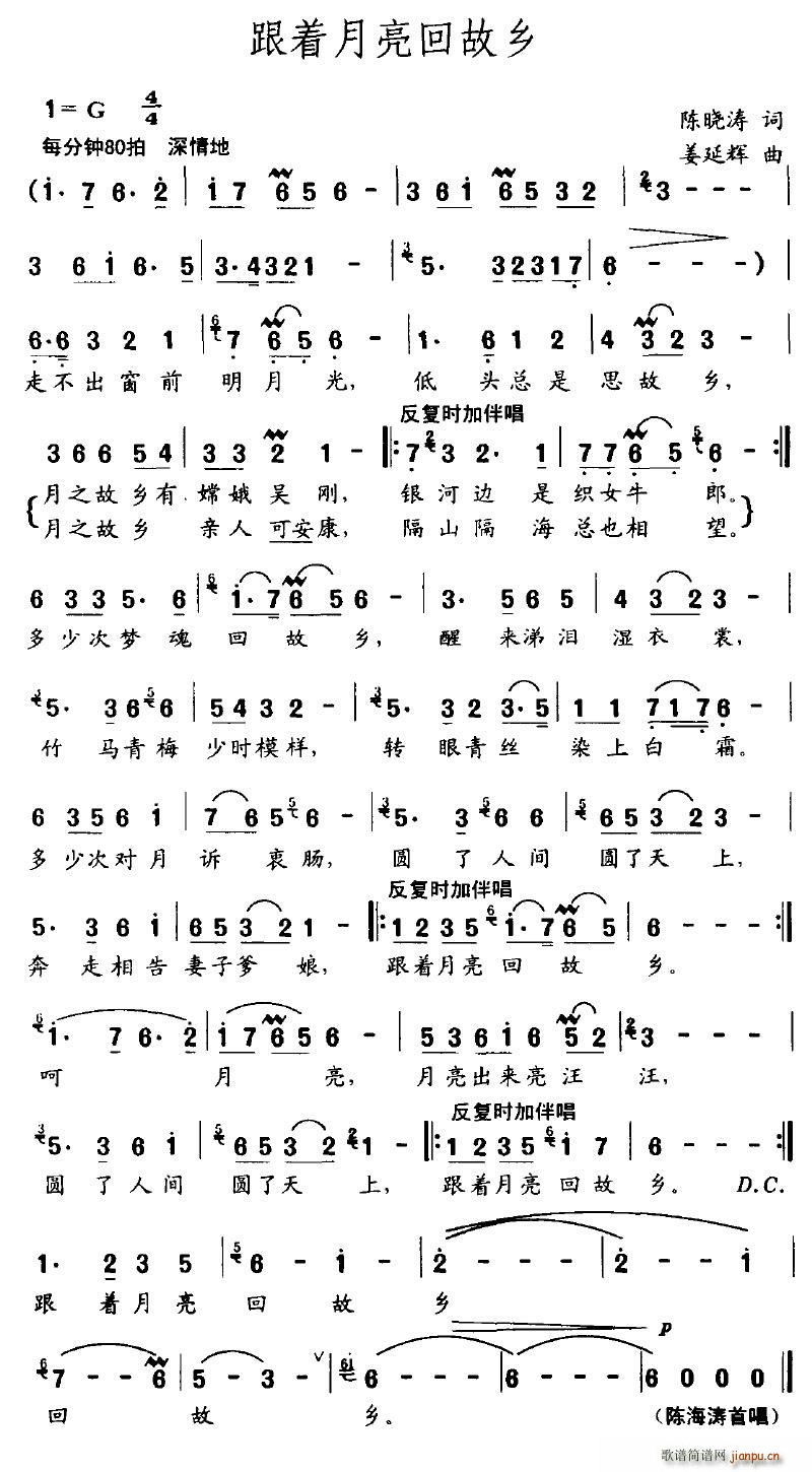 会跳舞的音符 陈晓涛 《跟着月亮回故乡》简谱