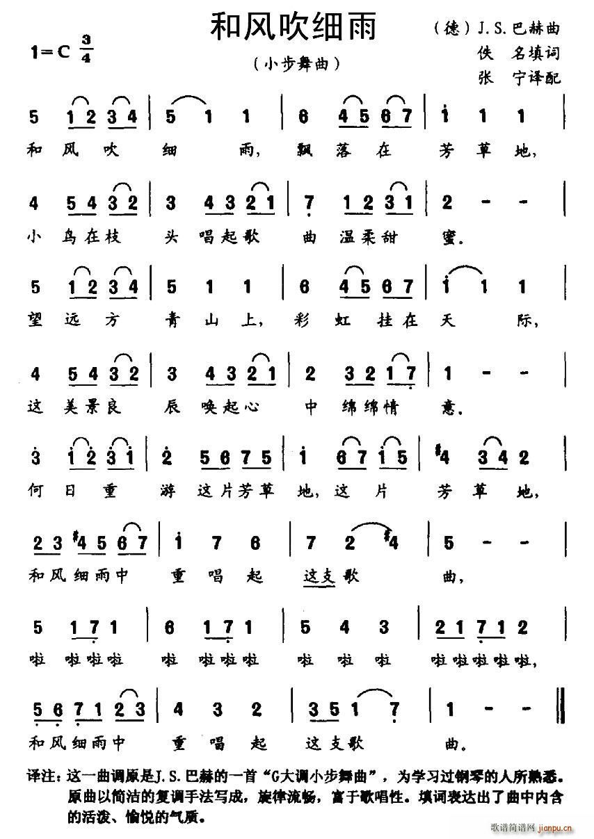 巴赫 《[德]和风吹细雨（小步舞曲）》简谱