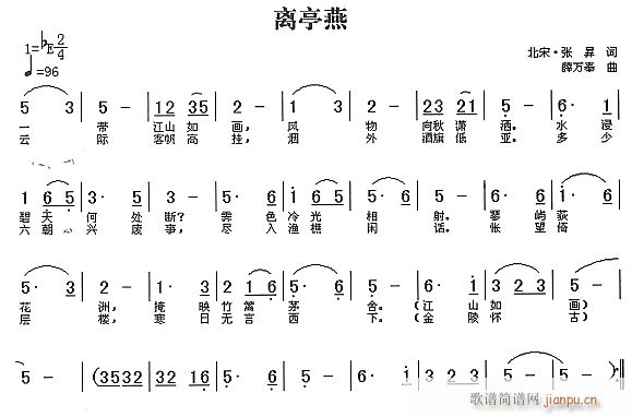 未知 《离亭燕》简谱