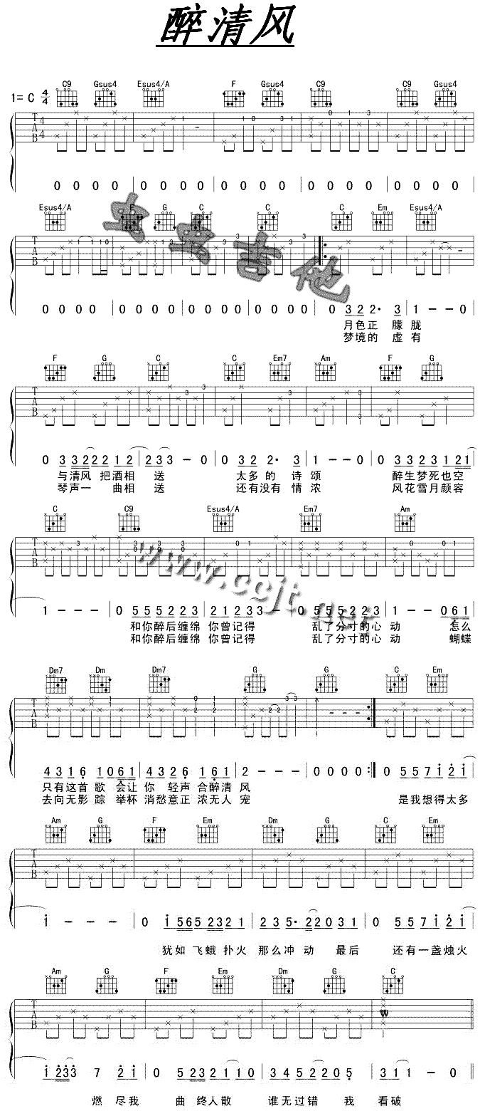 未知 《醉清风》简谱