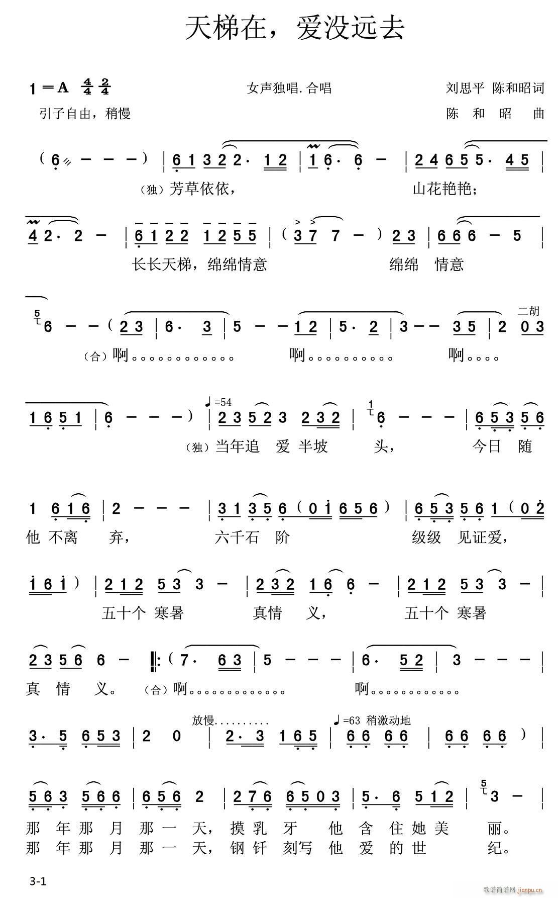 未知 《天梯在 爱没远去》简谱