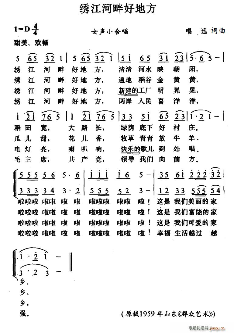 唱讯 《绣江河畔好地方》简谱