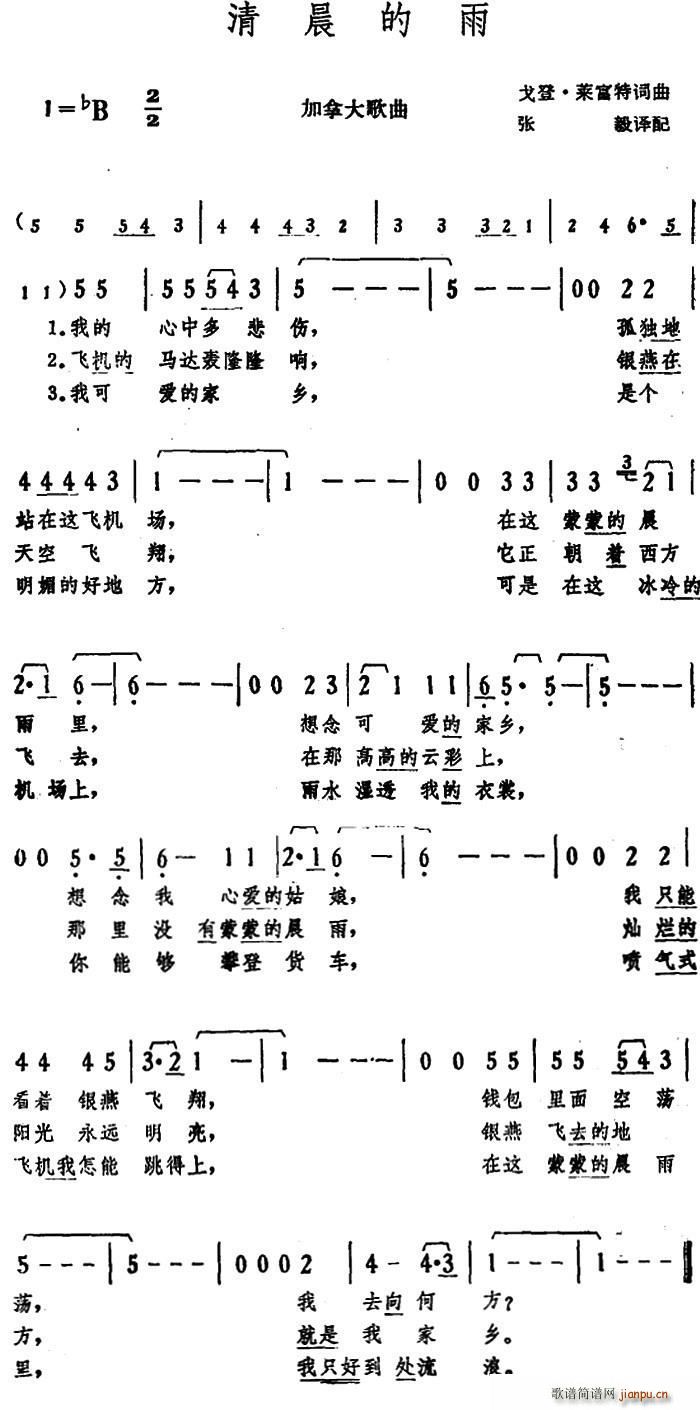 莱富特 《[加]清晨的雨》简谱