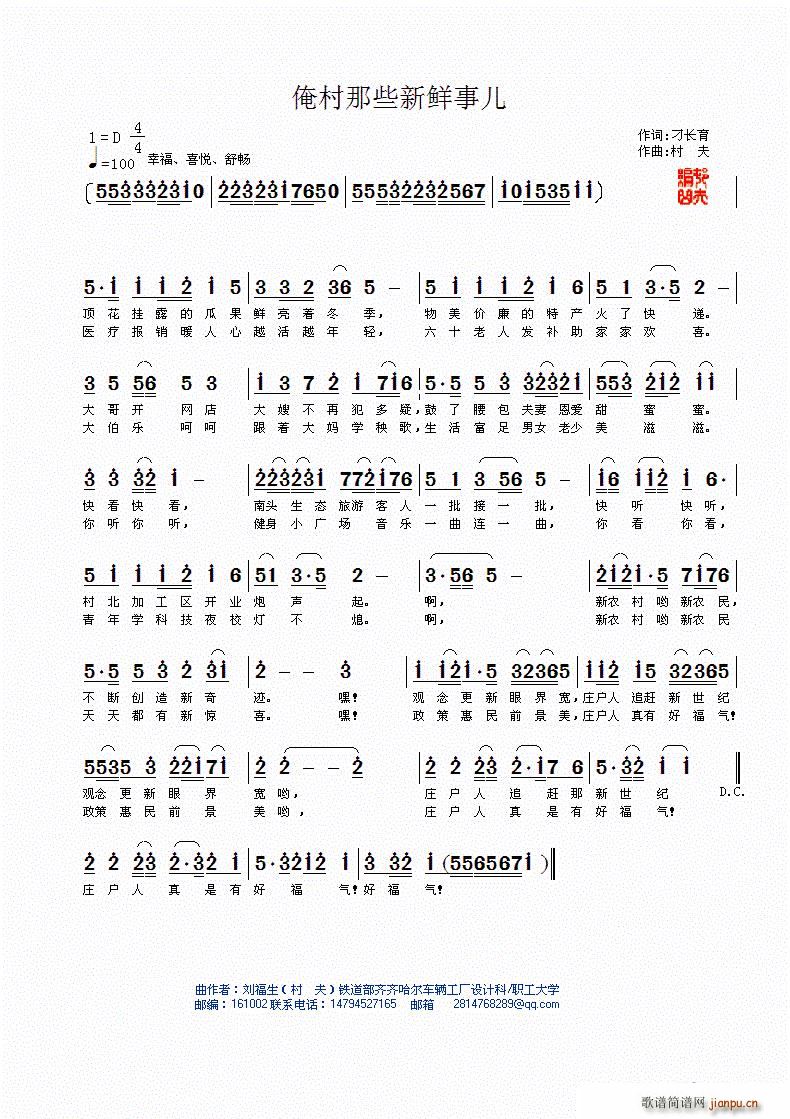刁长育 《俺村那些新鲜事儿》简谱