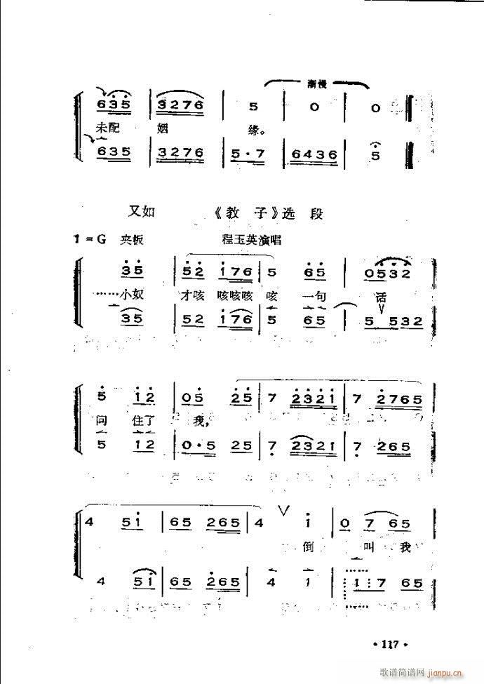 未知 《晋剧呼胡演奏法 61-120》简谱