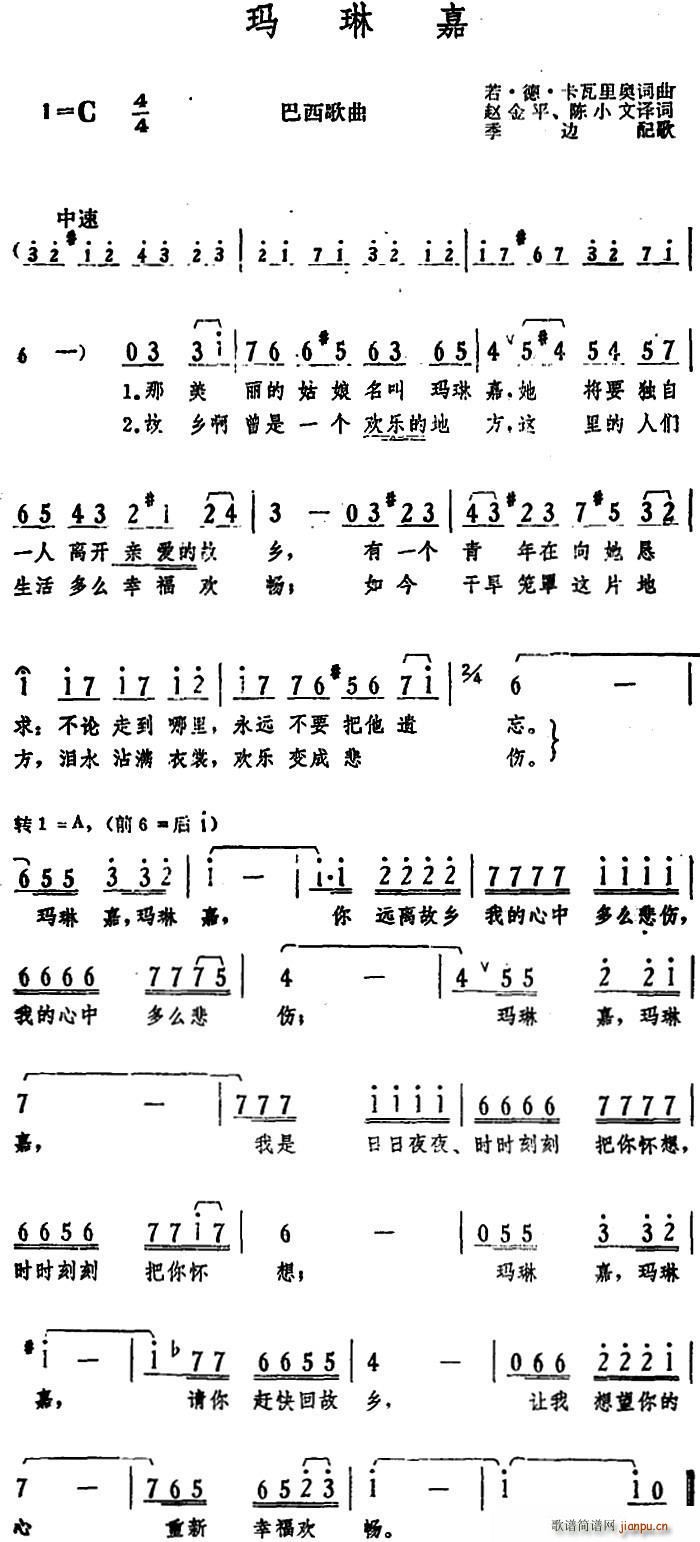 卡瓦里奥 《[巴西]玛琳嘉》简谱