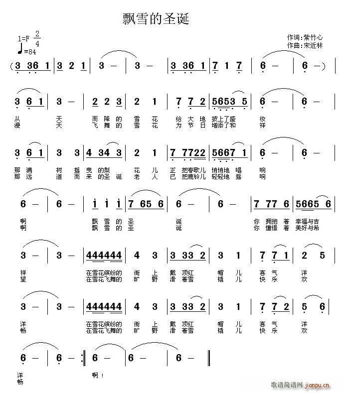 紫竹心 《飘雪的圣诞》简谱