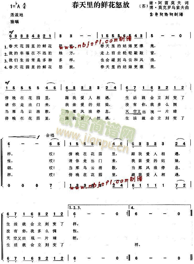 未知 《春天里的鲜花怒放》简谱