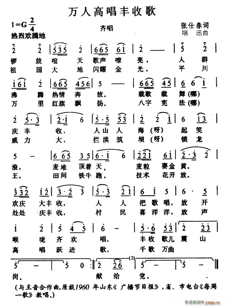 万人高   张仕春 《唱丰收歌》简谱