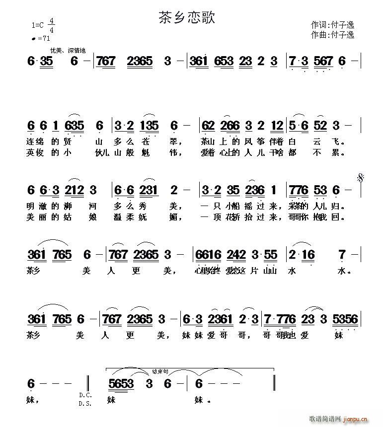 付子逸 《茶乡恋歌》简谱