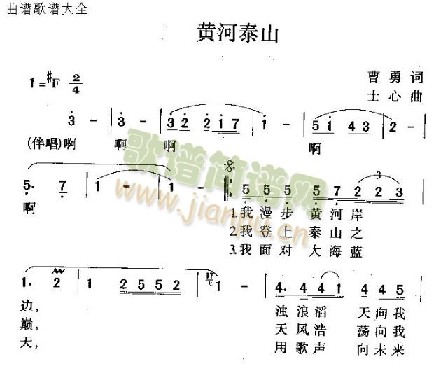 未知 《黄河泰山》简谱