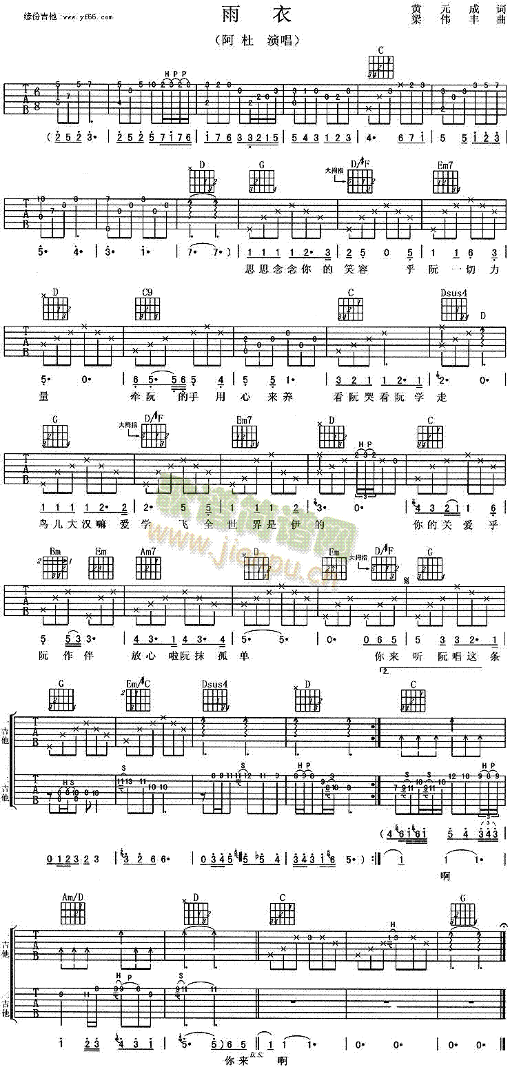 未知 《雨衣》简谱