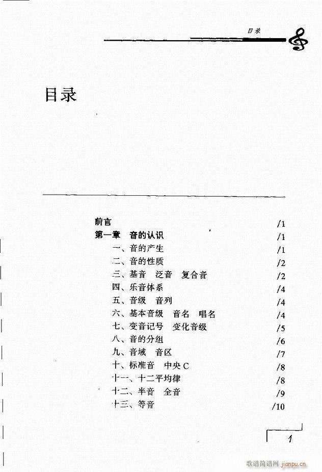 未知 《音乐基础理论 目录 1-60》简谱