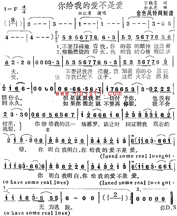 未知 《你给我的爱不是爱》简谱