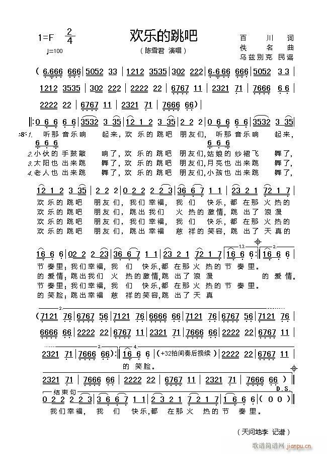 陈雪君 《欢乐的跳吧2》简谱