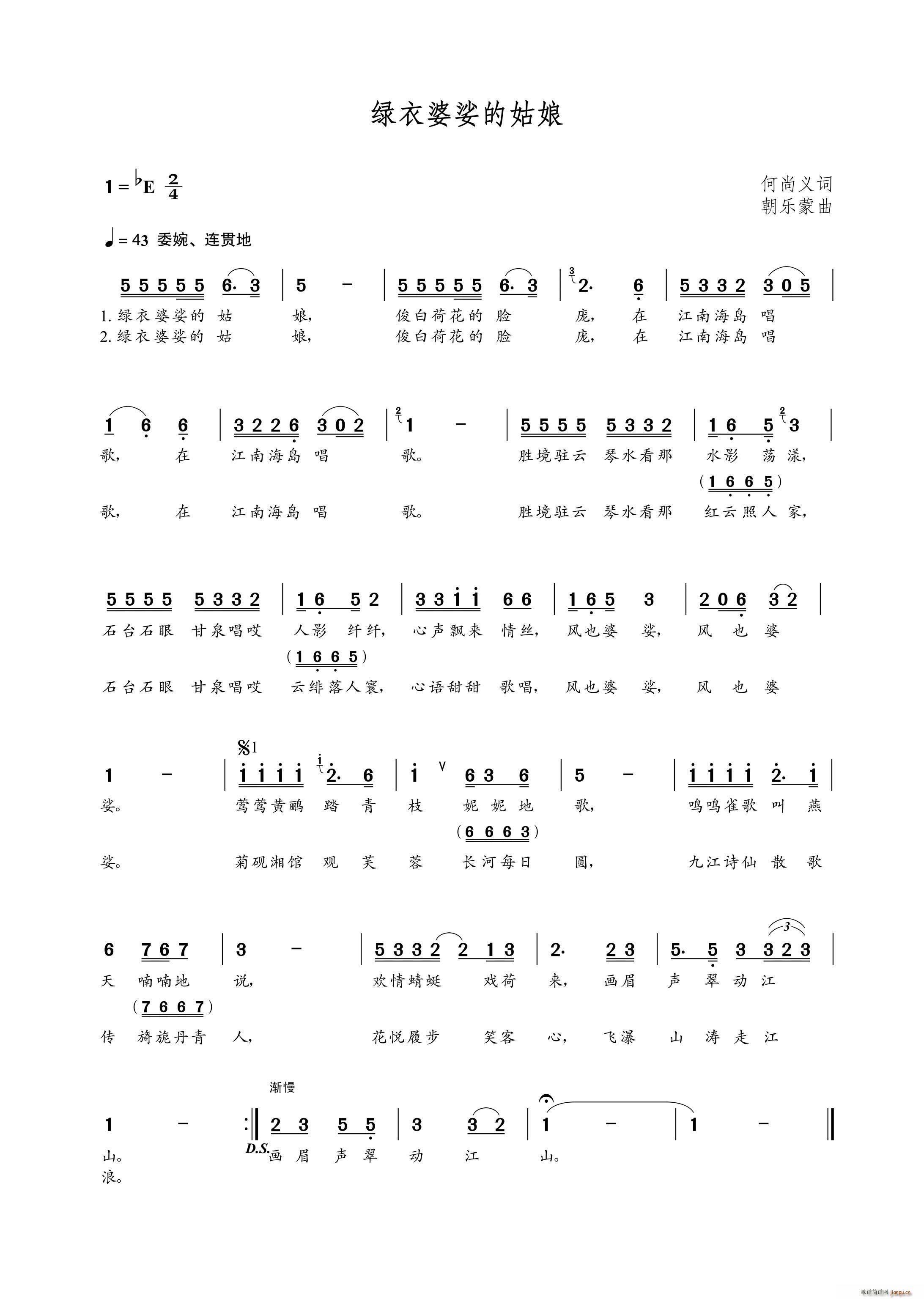 朝乐蒙 何尚义 《绿衣婆娑的姑娘（何尚义词 曲）》简谱