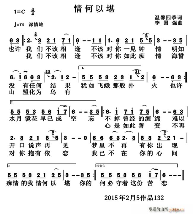 温馨四季 《情何以堪》简谱