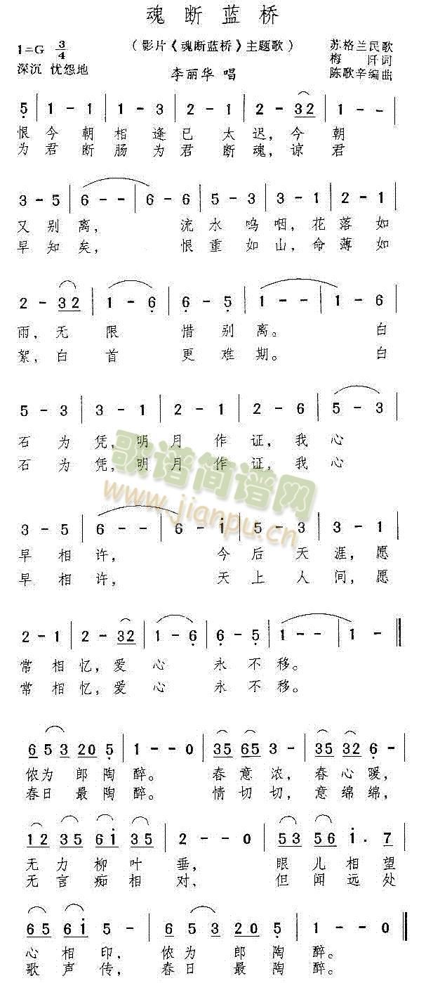 未知 《魂断蓝桥》简谱