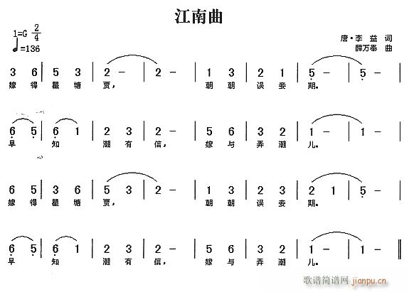 江南 《江南曲》简谱