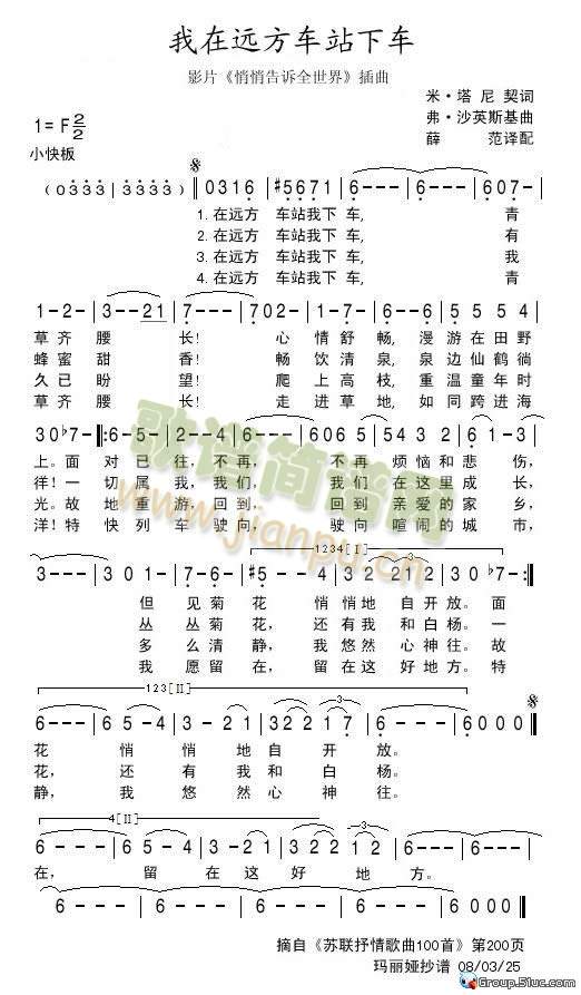 未知 《我在远方车站下车》简谱