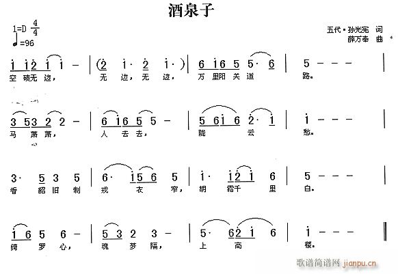 未知 《酒泉子》简谱