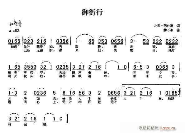 未知 《御街行》简谱