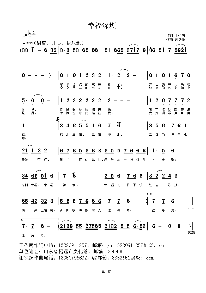 谢铁跃 于圣南 《幸福深圳》简谱
