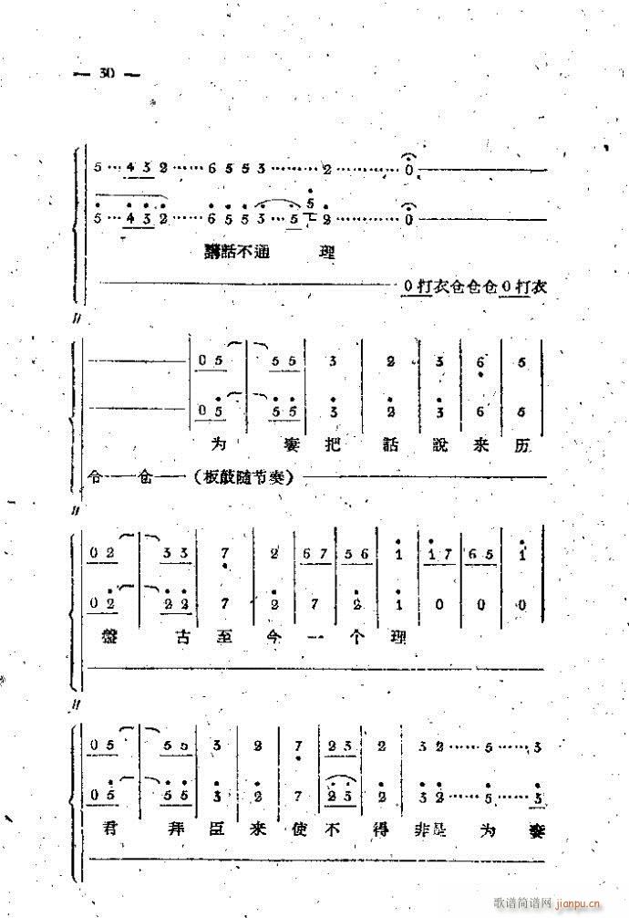 中路梆子 《打金枝》简谱