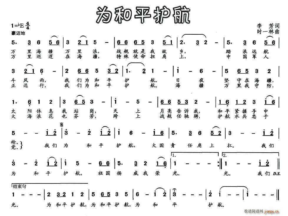 李芳 《为和平护航》简谱