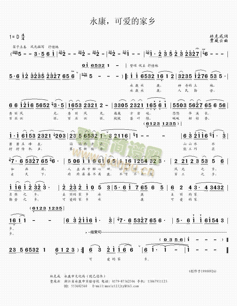 ？ 《永康，可爱的家乡》简谱