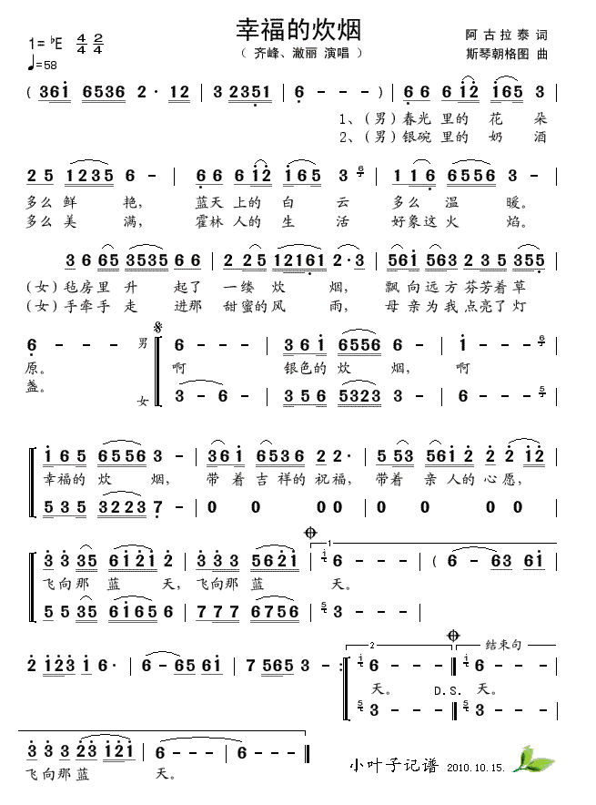 齐峰澈丽 《幸福的炊烟》简谱