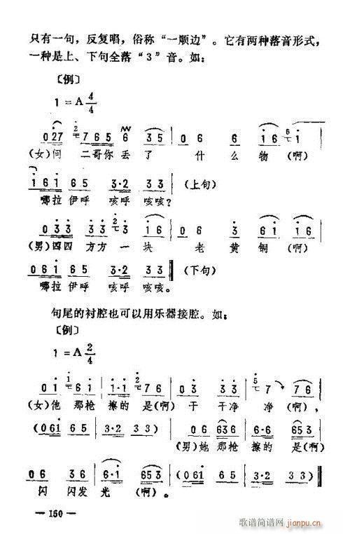 未知 《东北二人转音乐136-150》简谱