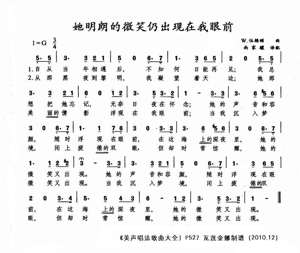 未知 《她的微笑仍出现在我眼前》简谱