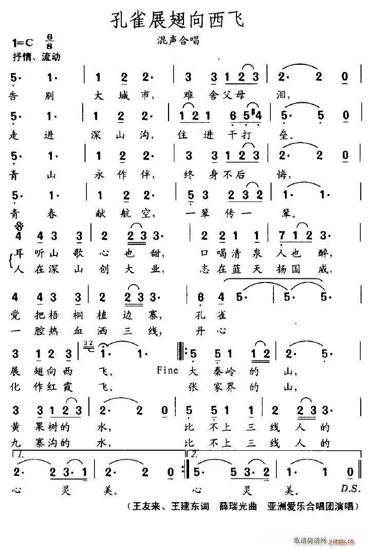会跳舞的音符 王友来、王建东 《孔雀展翅向西飞》简谱