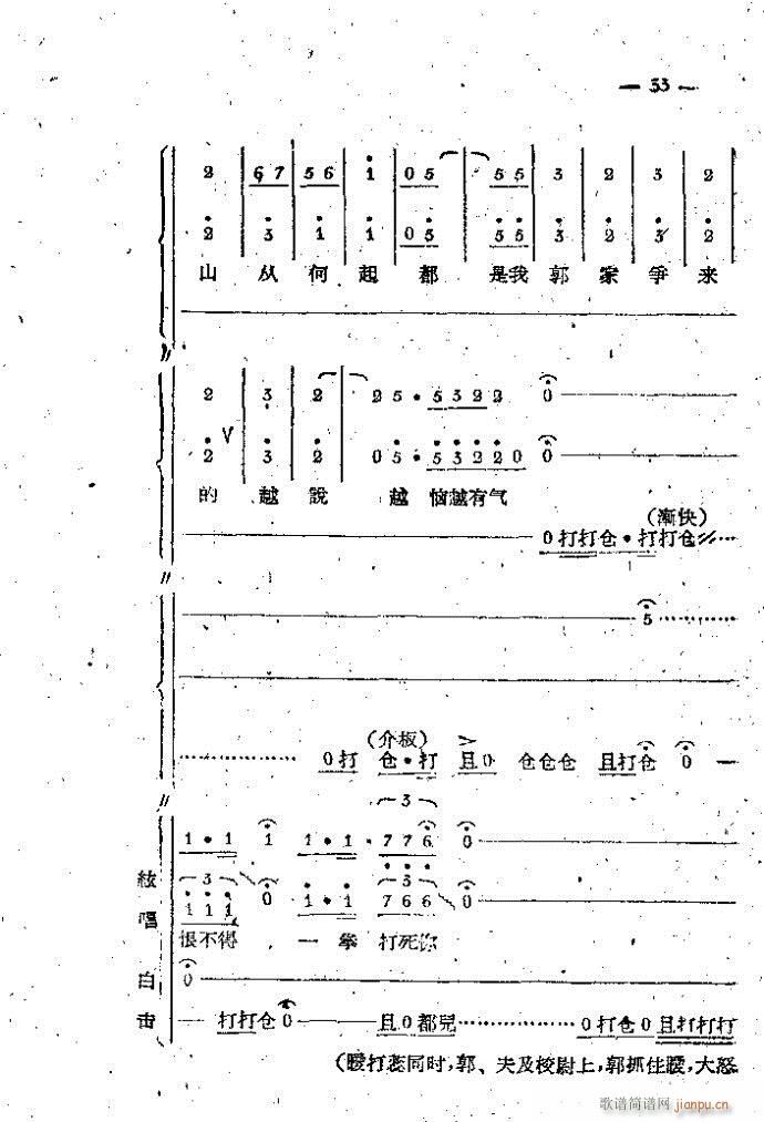 中路梆子 《打金枝》简谱