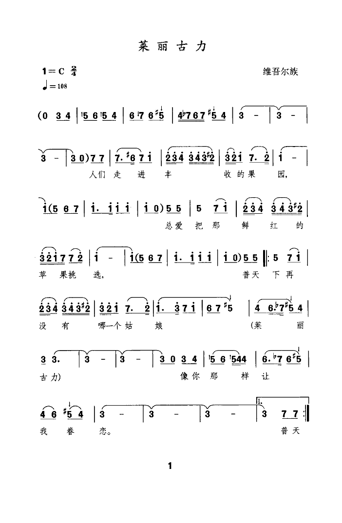 热米拉克里木 《莱丽古力(简谱)》简谱