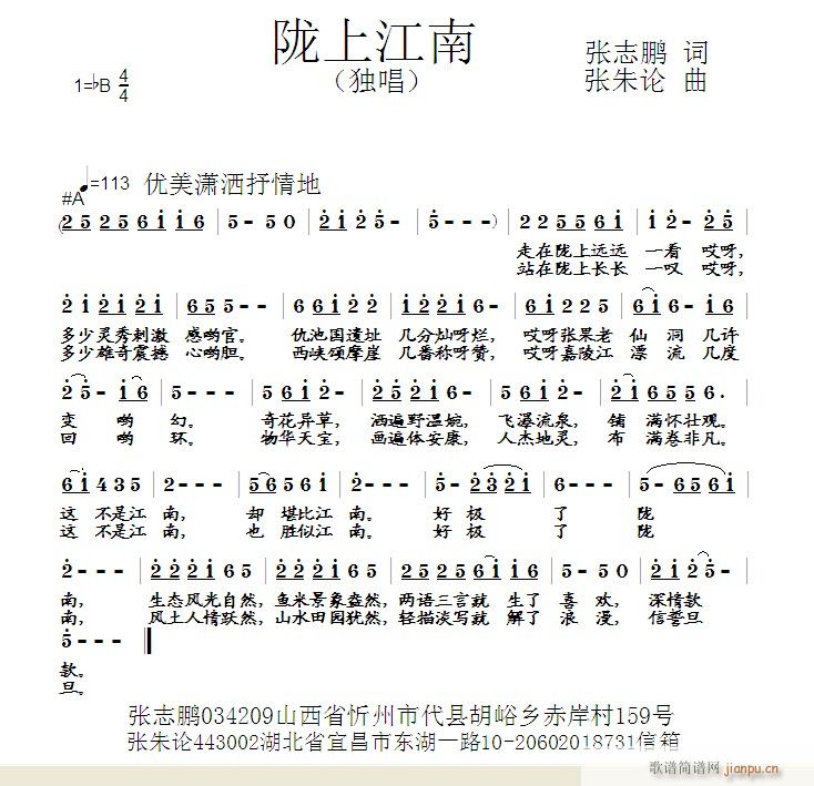 张朱论 张志鹏 《陇上江南  张志鹏 词  张朱论 曲》简谱