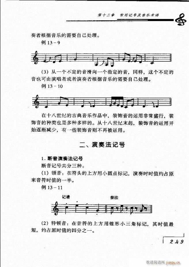 未知 《音乐基础理论181-268》简谱