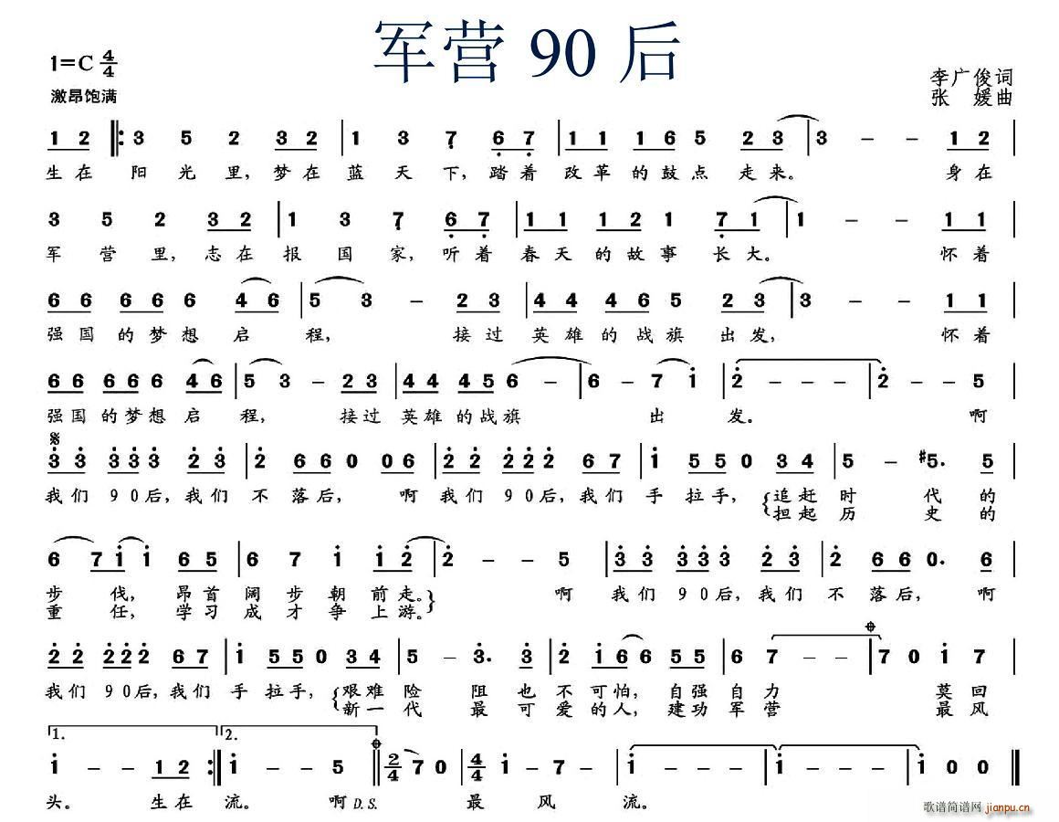 李广俊 《军营90后》简谱