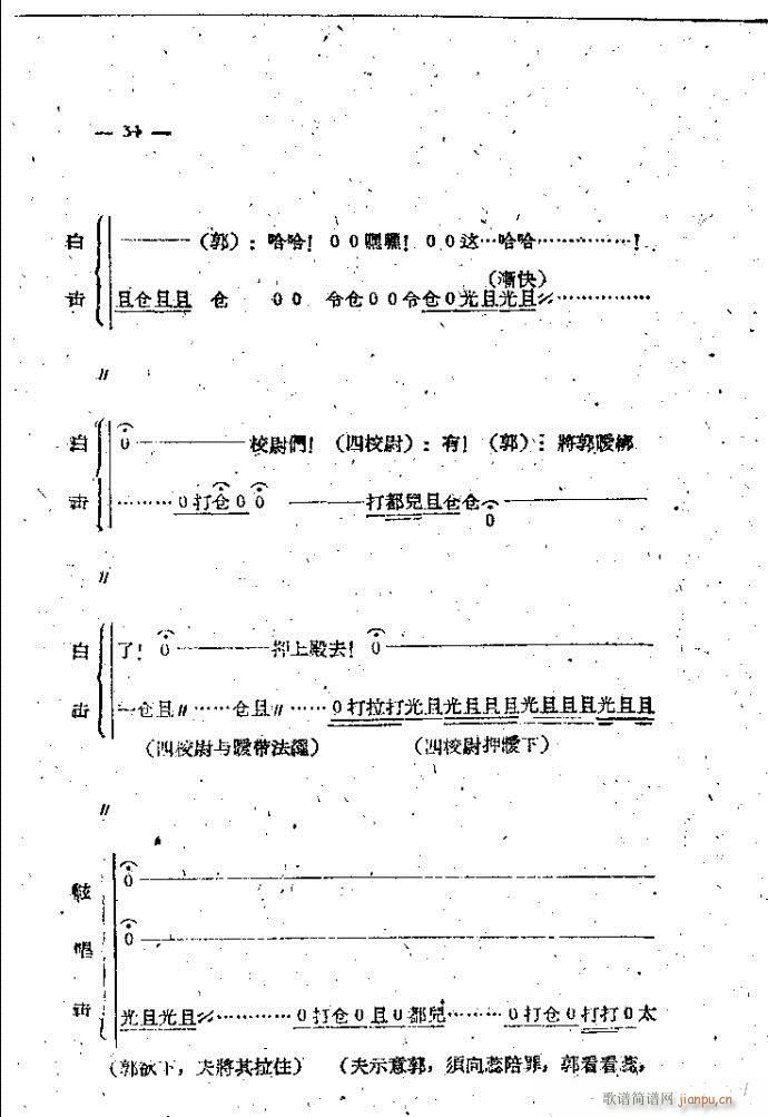 中路梆子 《打金枝》简谱