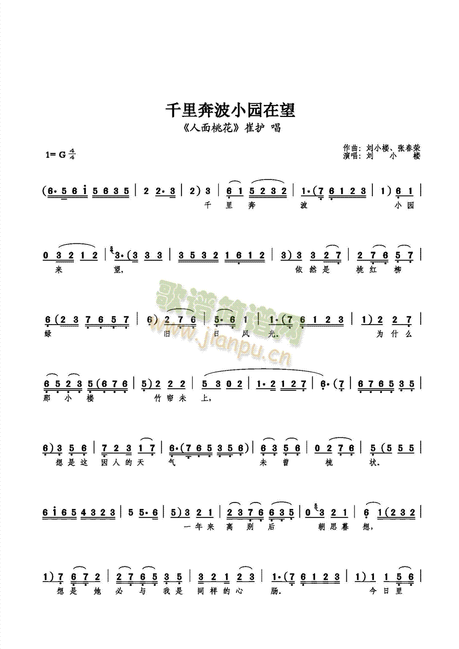 【小生】刘小楼 《千里奔波小园在望》简谱