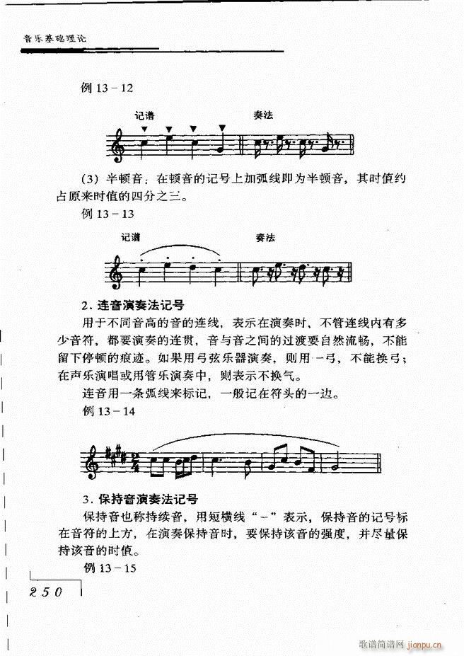 未知 《音乐基础理论181-268》简谱