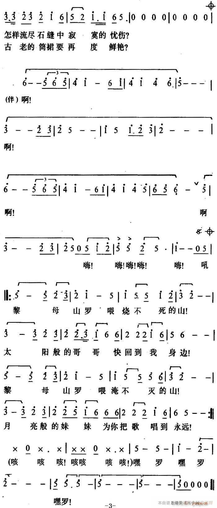 未知 《黎母山恋歌》简谱