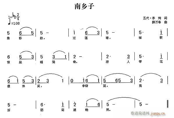 未知 《南乡子》简谱