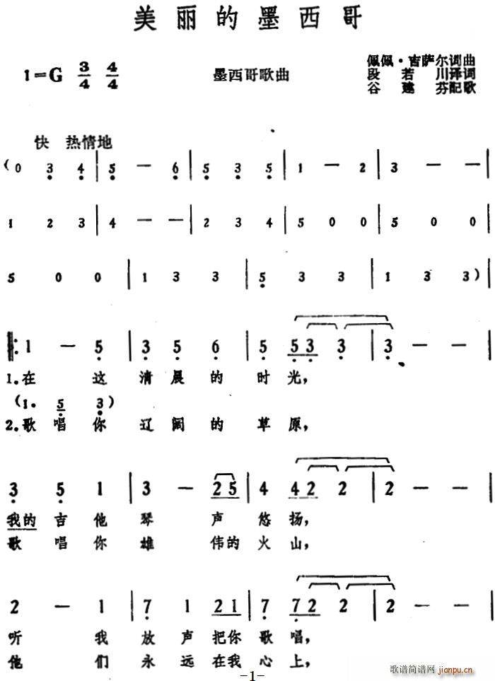 吉萨尔 《美丽的墨西哥》简谱