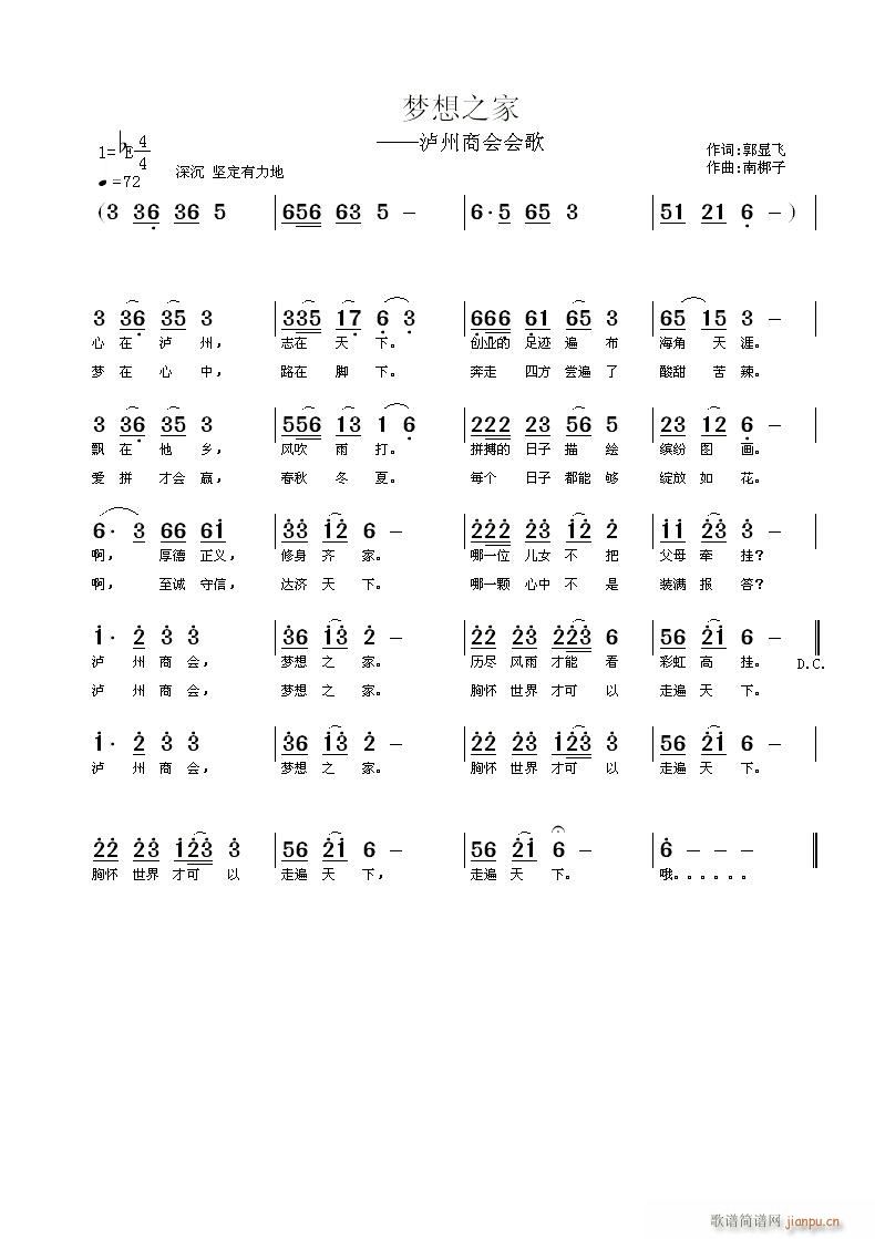 南梆子 郭显飞 《梦想之家》简谱