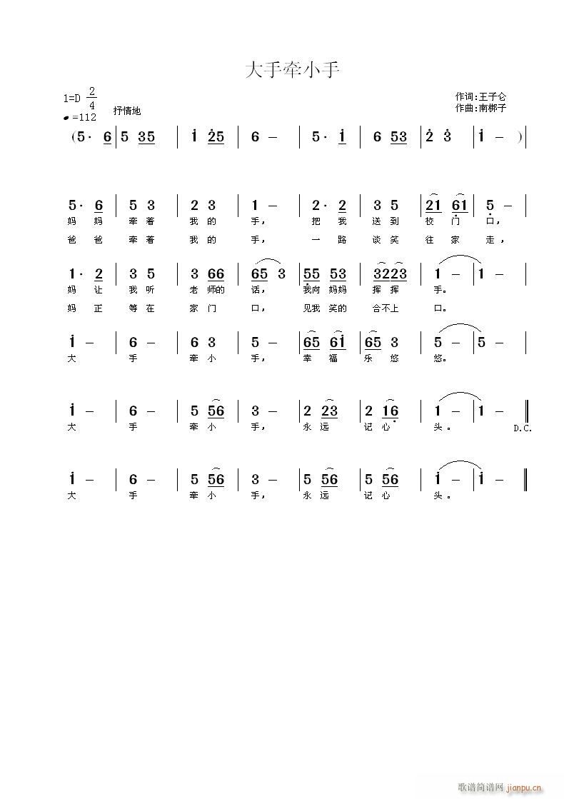 南梆子 王子仑 《大手牵小手》简谱